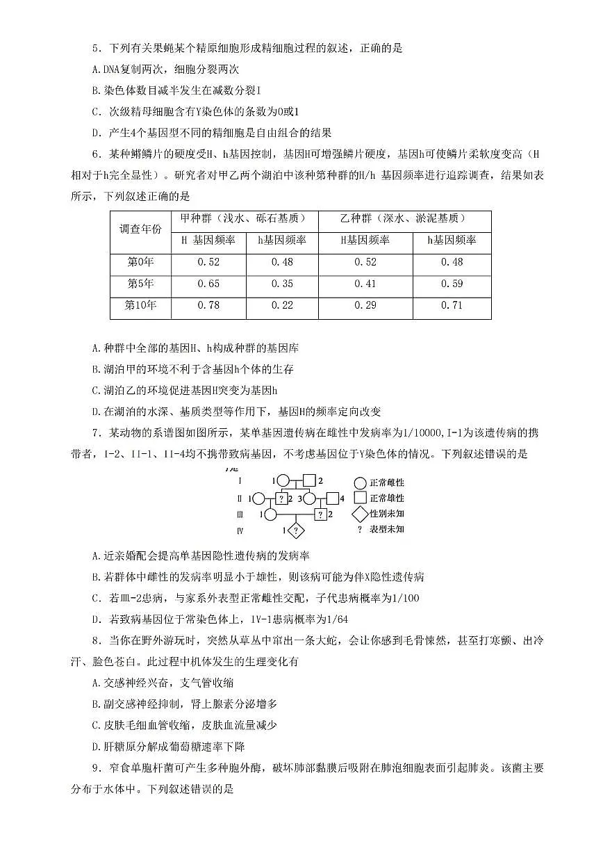 河北省唐山市2026届下学期高三一模 生物试题及答案第2页