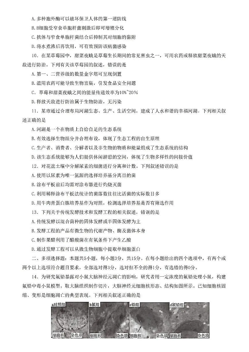 河北省唐山市2026届下学期高三一模 生物试题及答案第3页