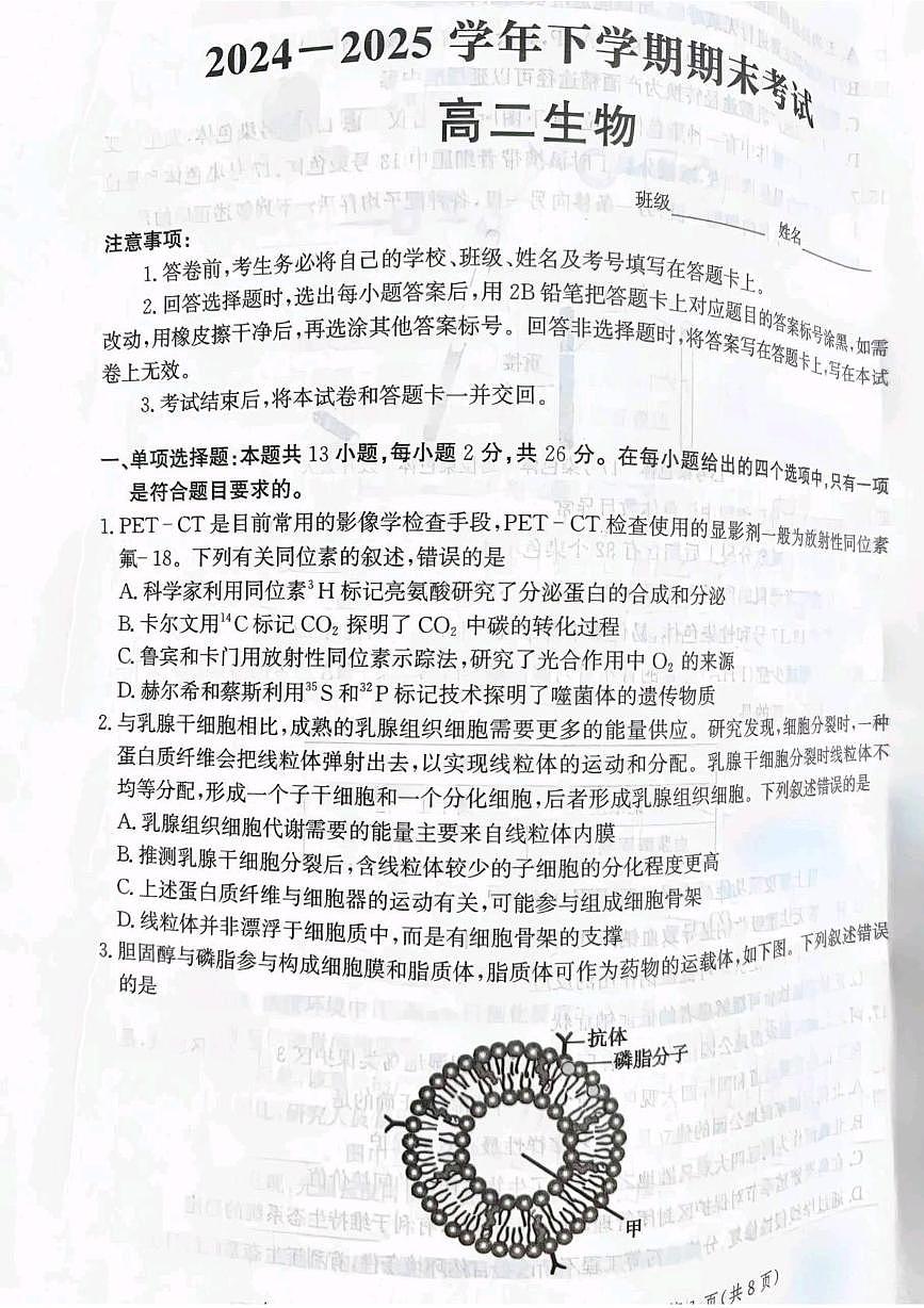 河北省邯郸市涉县第一中学2024-2025学年高二下学期6月期末模拟生物试卷（无答案）第1页