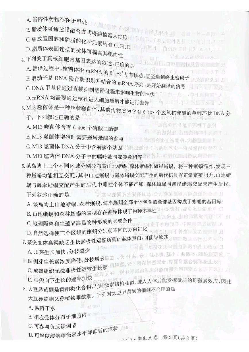 河北省邯郸市涉县第一中学2024-2025学年高二下学期6月期末模拟生物试卷（无答案）第2页