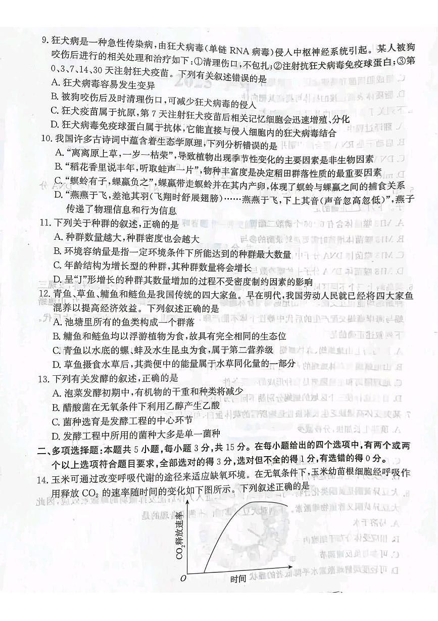 河北省邯郸市涉县第一中学2024-2025学年高二下学期6月期末模拟生物试卷（无答案）第3页