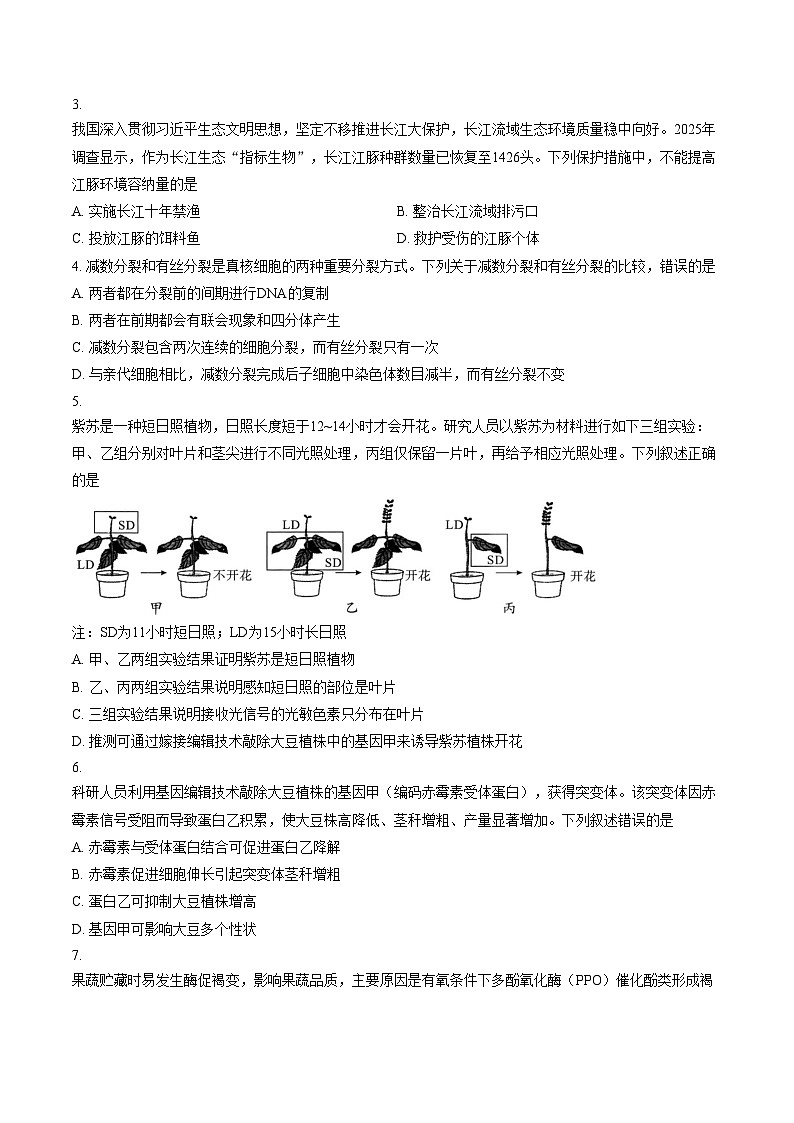 湖北省武汉市2025—2026学年高三下学期3月调研考试生物试卷（文字版，含答案）第2页