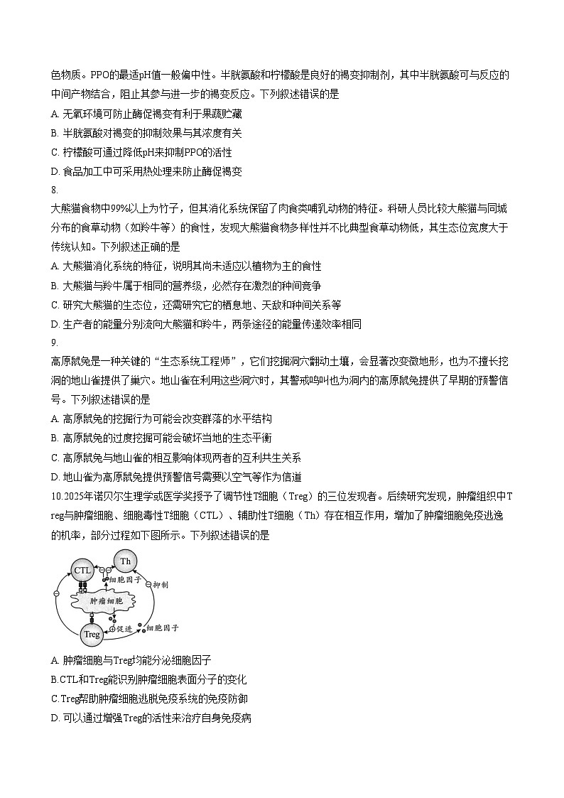 湖北省武汉市2025—2026学年高三下学期3月调研考试生物试卷（文字版，含答案）第3页