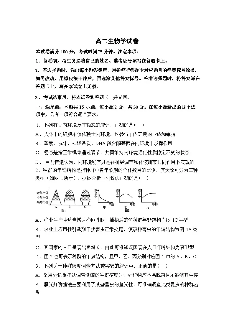 辽宁名校联盟2025-2026学年高二下学期开学考试生物试卷含答案第1页