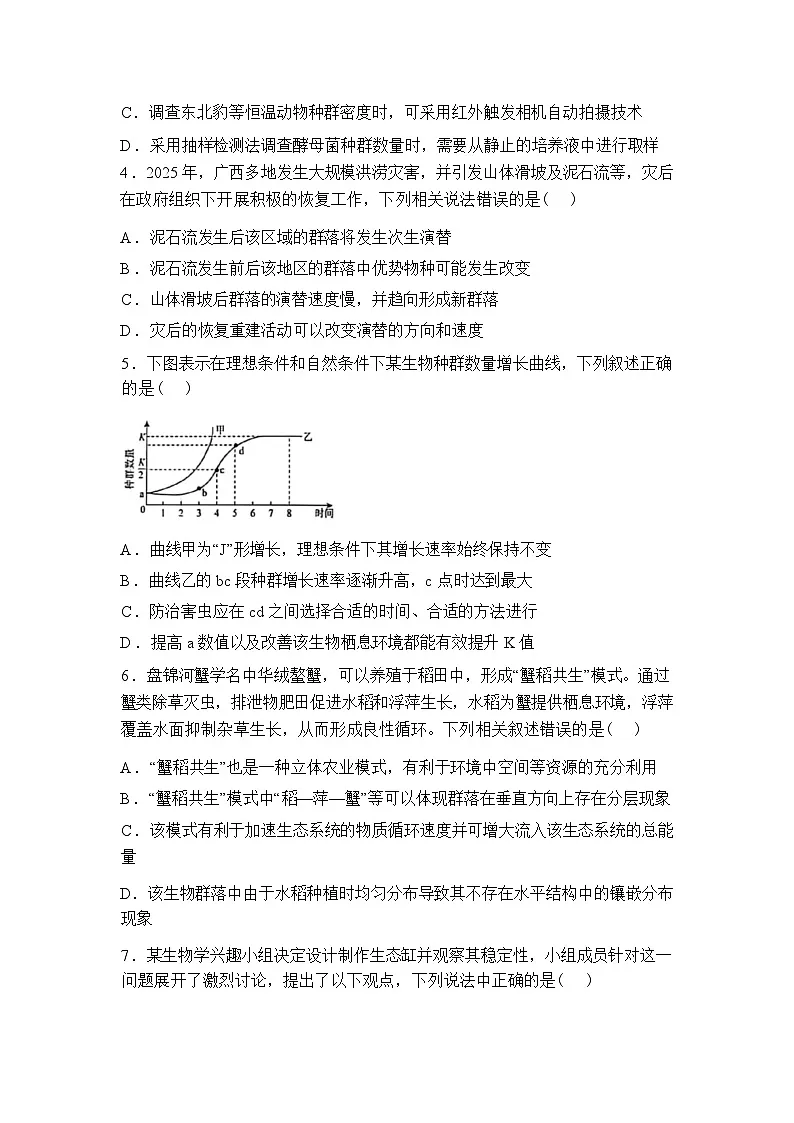 辽宁名校联盟2025-2026学年高二下学期开学考试生物试卷含答案第2页