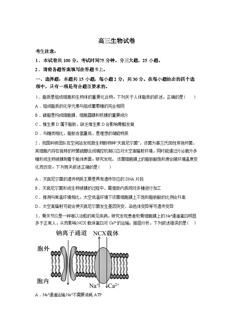辽宁锦州市某校2025-2026学年高三下学期开学考试生物试卷含答案第1页