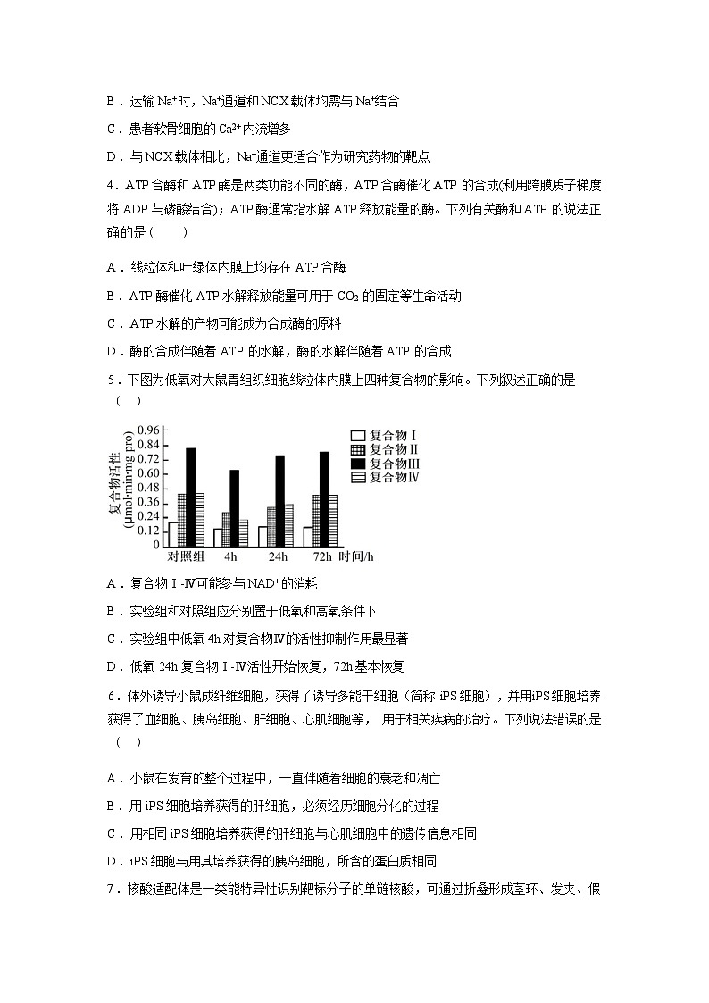 辽宁锦州市某校2025-2026学年高三下学期开学考试生物试卷含答案第2页