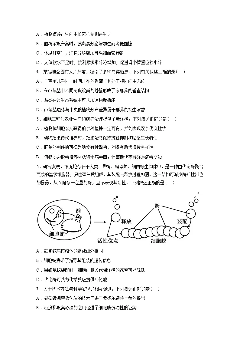 2026届百师联盟高三下学期开学考试生物学试题含答案第2页