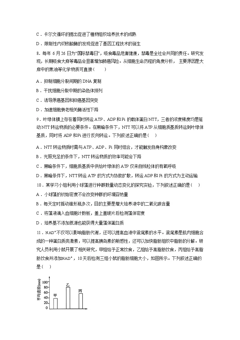 2026届百师联盟高三下学期开学考试生物学试题含答案第3页