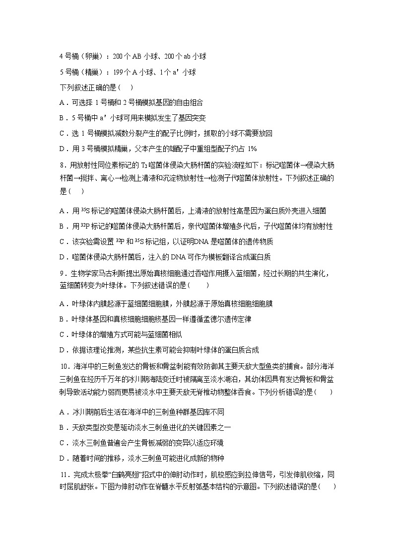 内蒙古自治区巴巴彦淖尔市第一中学2025-2026学年高三下学期开学生物试题含答案第3页