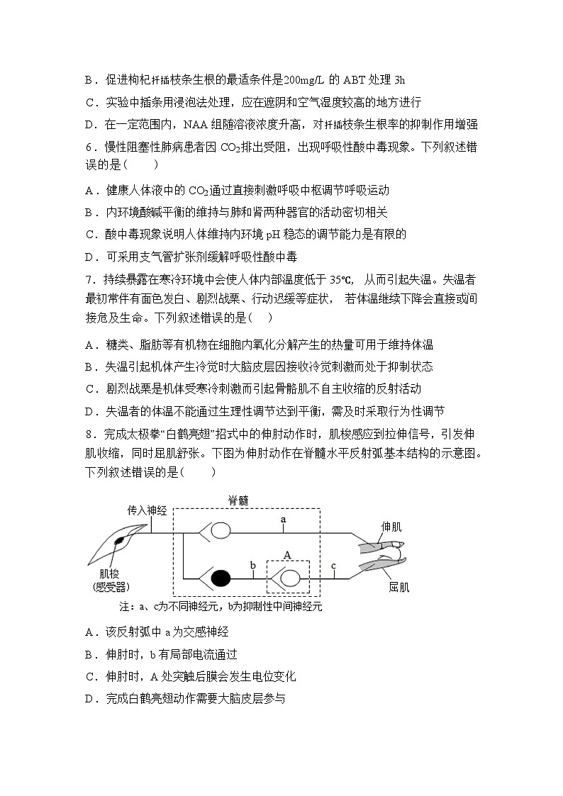 内蒙古自治区巴彦淖尔市第一中学2025-2026学年高二下学期开学生物试题含答案第3页