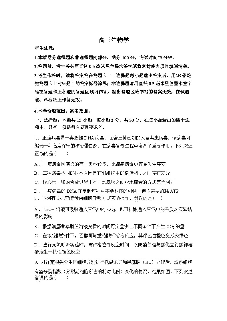 内蒙古呼和浩特2026届高三下学期3月质量检测生物试卷含答案第1页