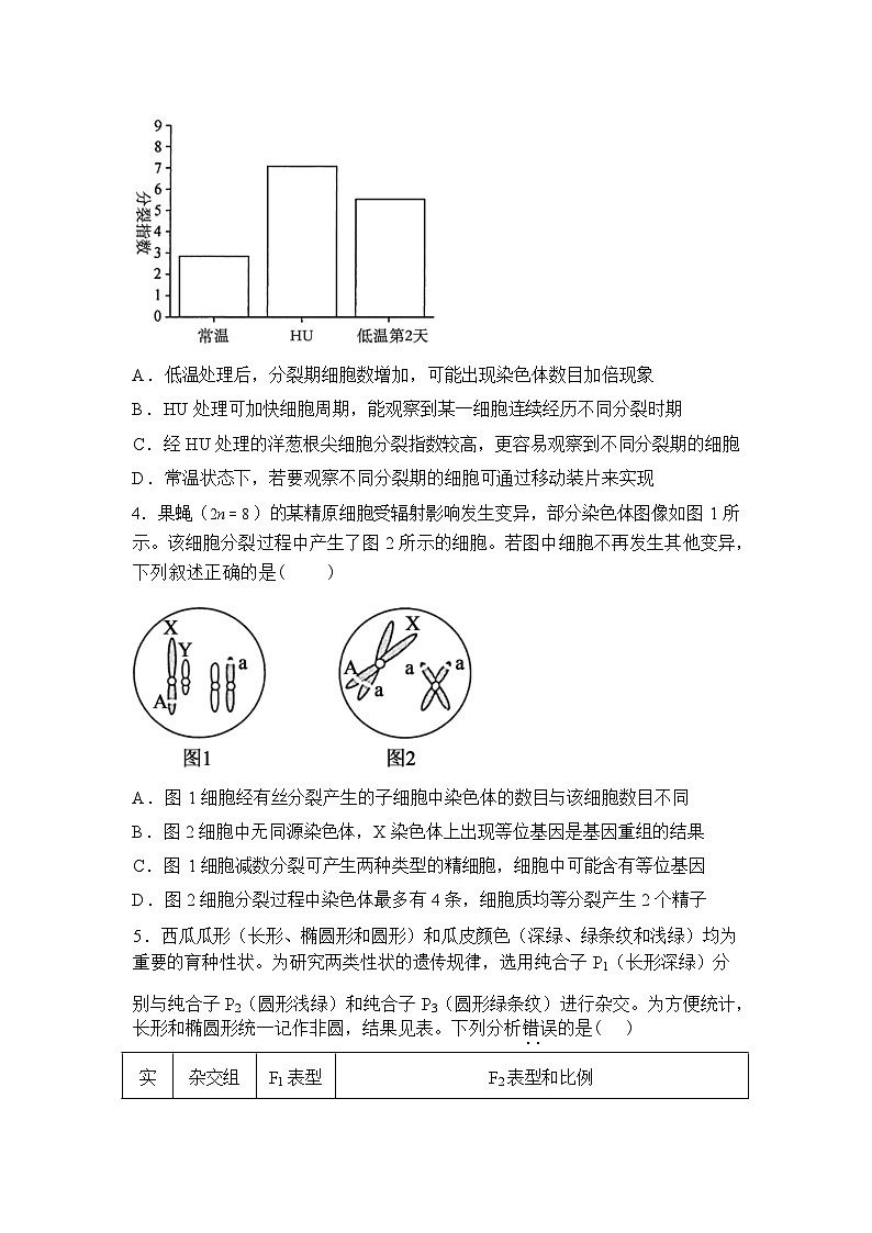 内蒙古呼和浩特2026届高三下学期3月质量检测生物试卷含答案第2页