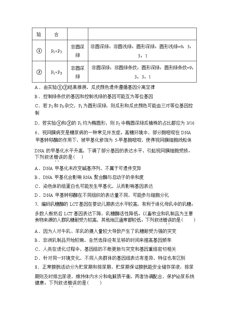 内蒙古呼和浩特2026届高三下学期3月质量检测生物试卷含答案第3页