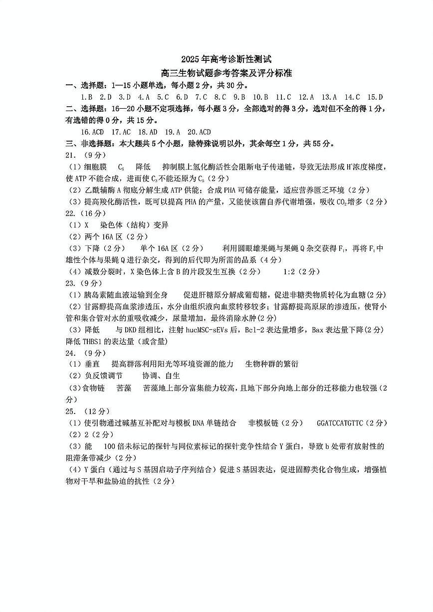 生物答案第1页