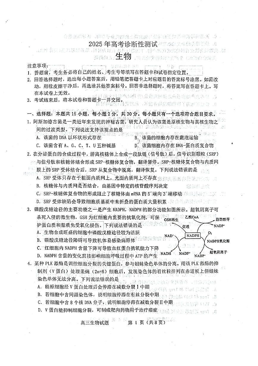 生物试题第1页