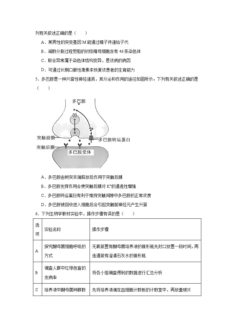 2026年山西运城市高三下学期一模考试生物试卷（附答案解析）第2页