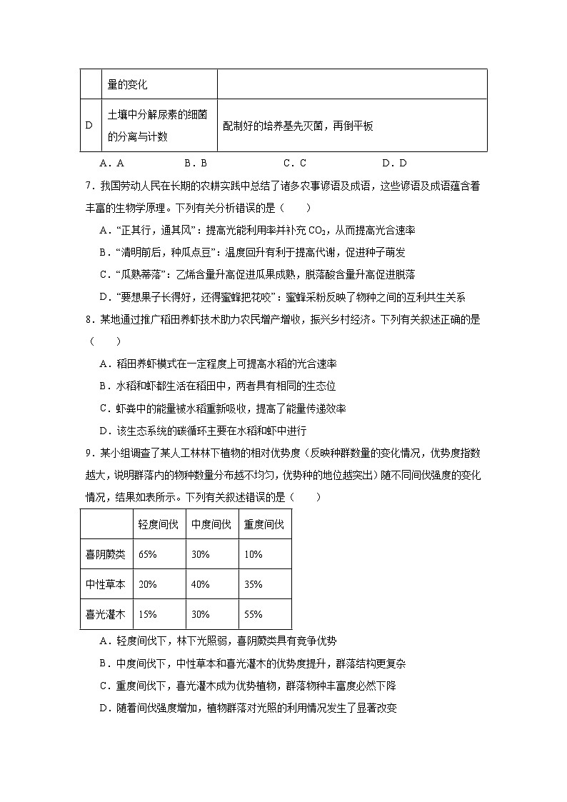2026年山西运城市高三下学期一模考试生物试卷（附答案解析）第3页