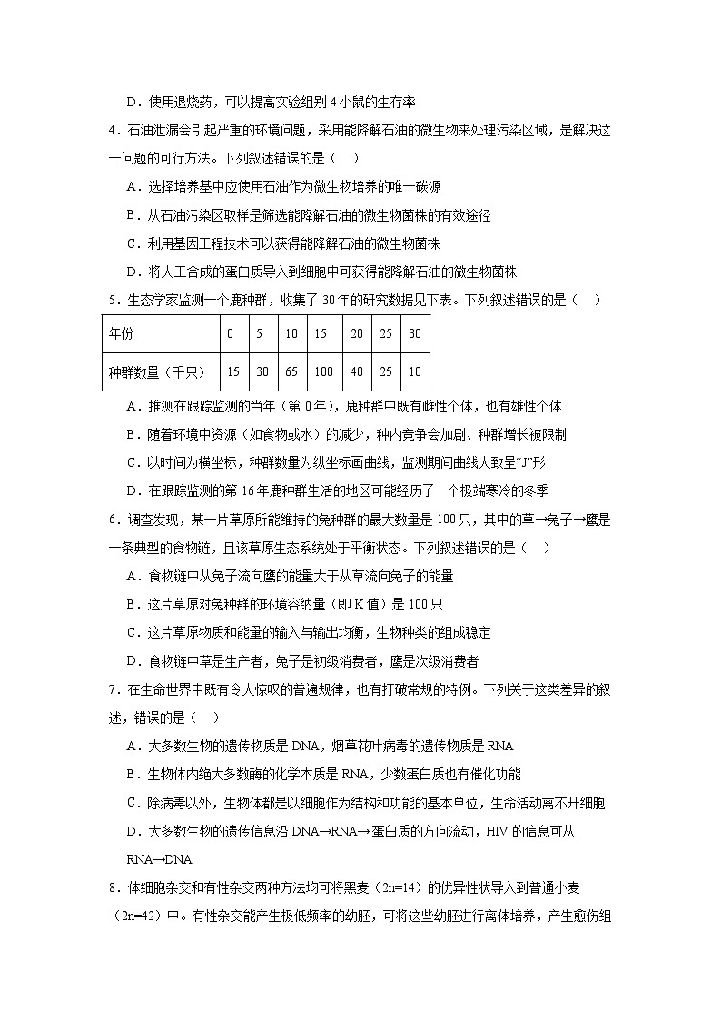2026年内蒙古包头市高三下学期一模考试生物试题（无答案）第2页