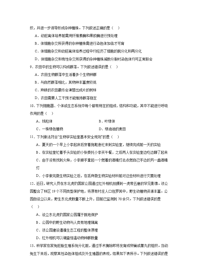 2026年内蒙古包头市高三下学期一模考试生物试题（无答案）第3页