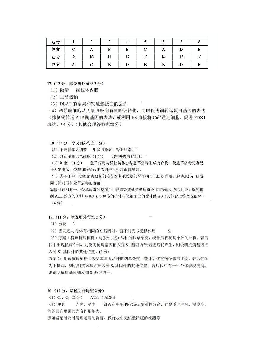 2025佛山一模生物学答案第1页