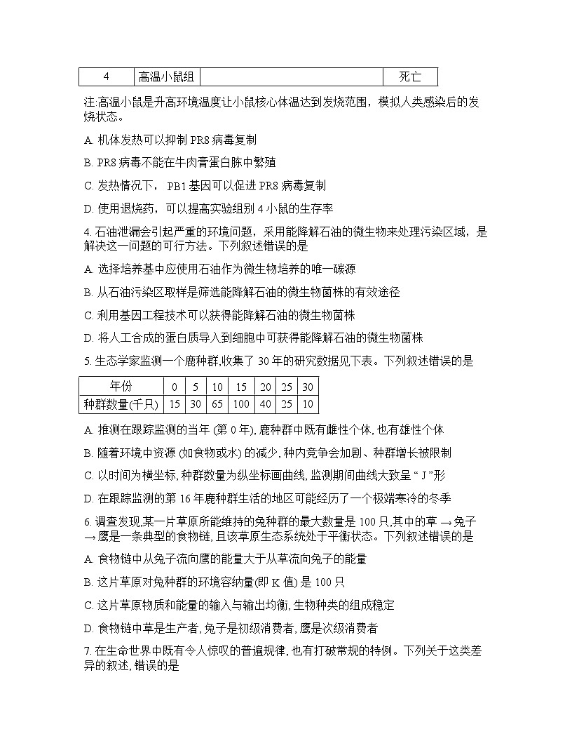 内蒙古包头2025-2026学年高三下学期高考一模生物学试卷含答案第2页