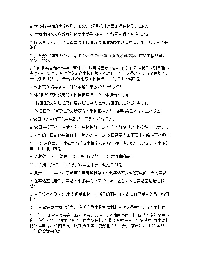 内蒙古包头2025-2026学年高三下学期高考一模生物学试卷含答案第3页