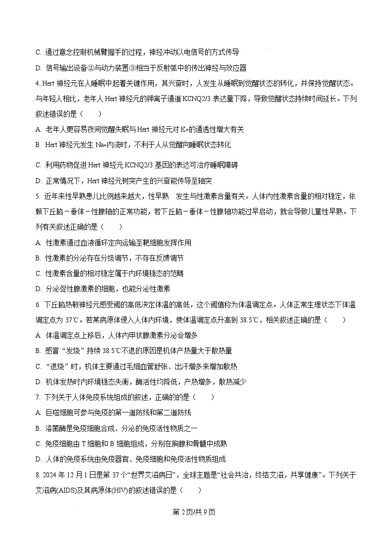 江西省上饶市2024-2025学年高二上学期1月期末生物试题  Word版无答案第2页