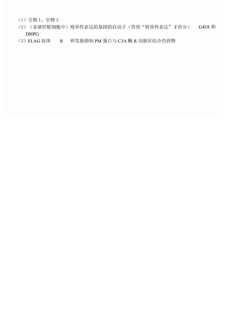 生物试题卷答案第2页