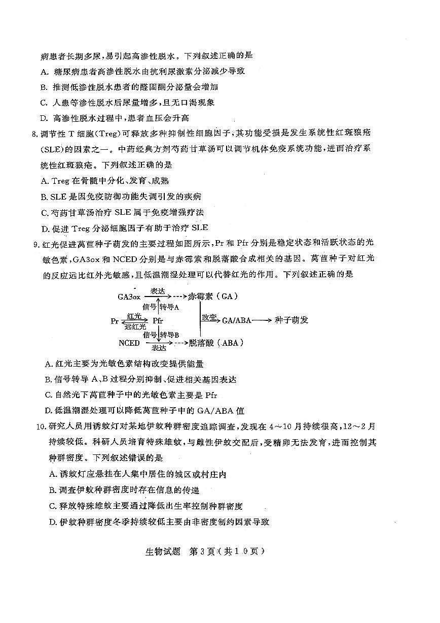 济宁市2026届高三年级一模考试 生物第3页
