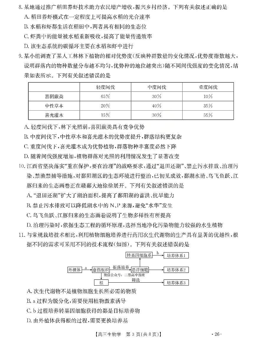 生物试题第3页