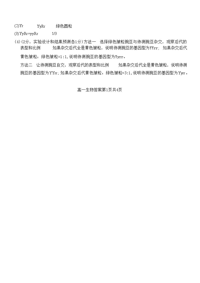 生物试题卷答案第2页