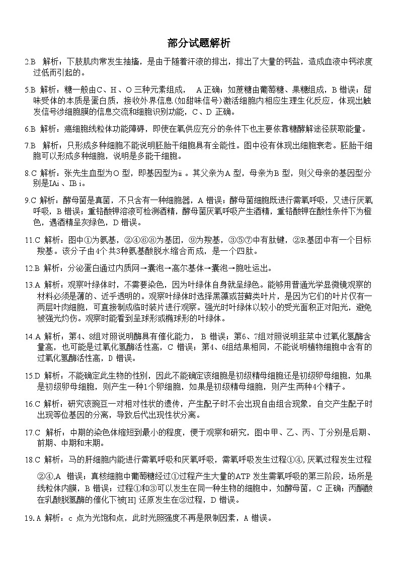 生物试题卷答案第3页