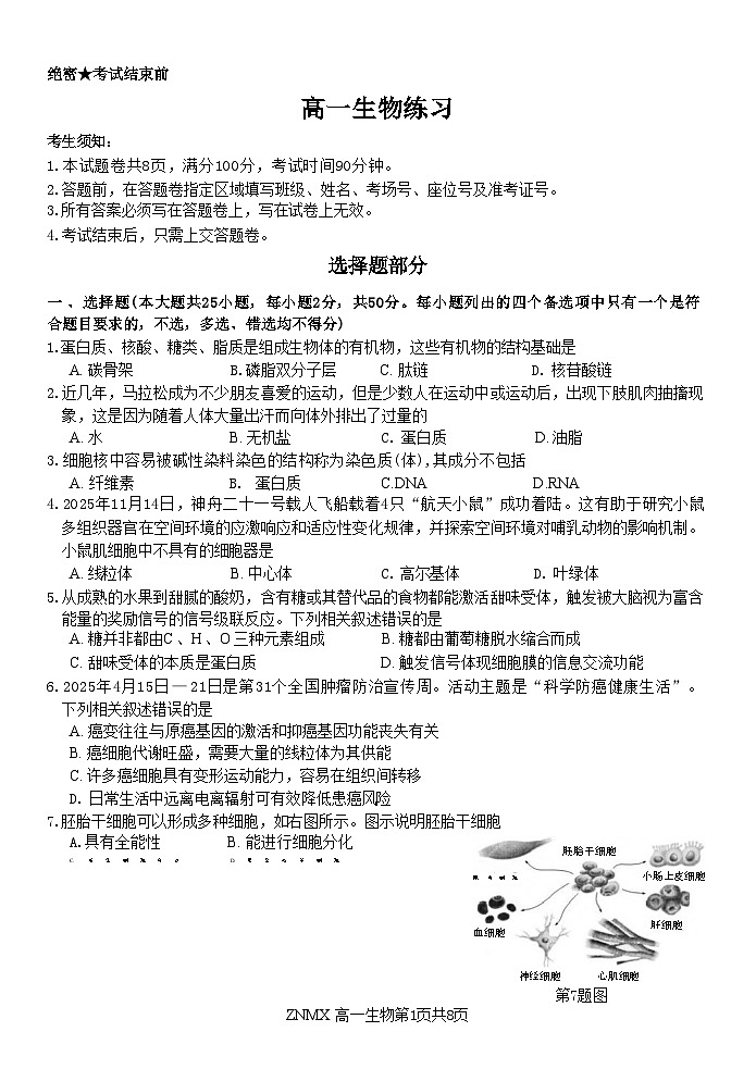 生物试题卷第1页