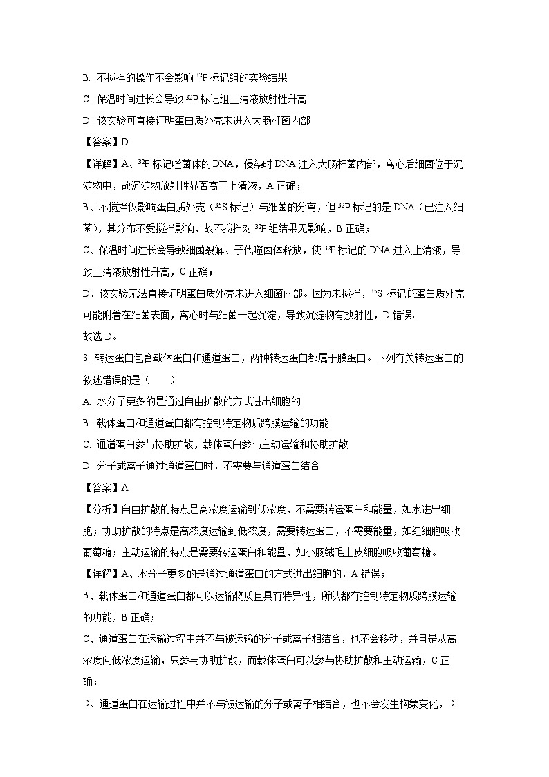 【生物】河南省普通高中2025-2026学年高三下学期开学试题（解析版）第2页