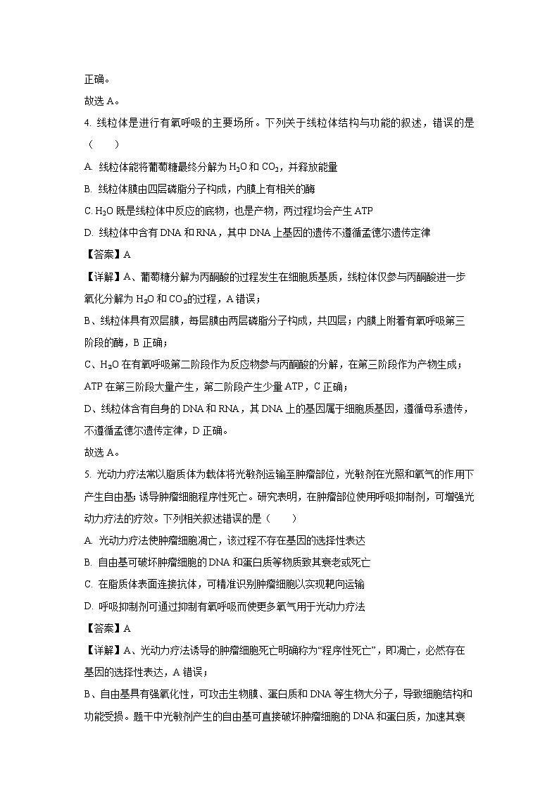 【生物】河南省普通高中2025-2026学年高三下学期开学试题（解析版）第3页