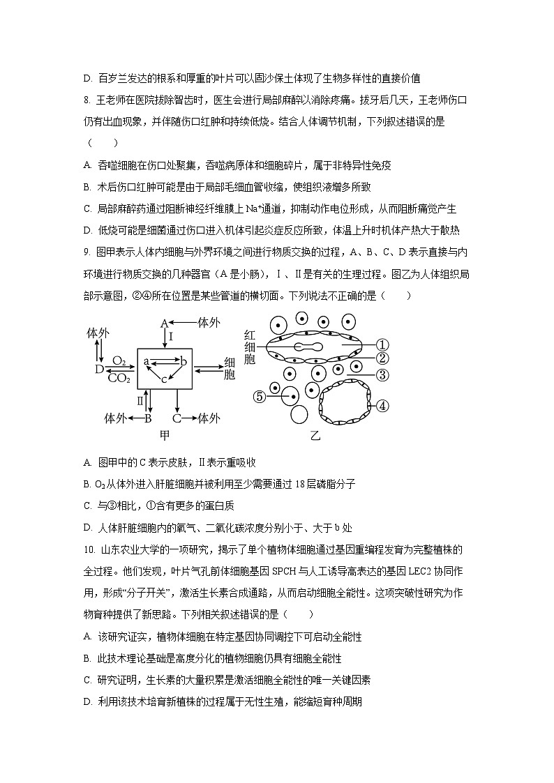 【生物】河南省普通高中2025-2026学年高三下学期开学试题（学生版）第3页