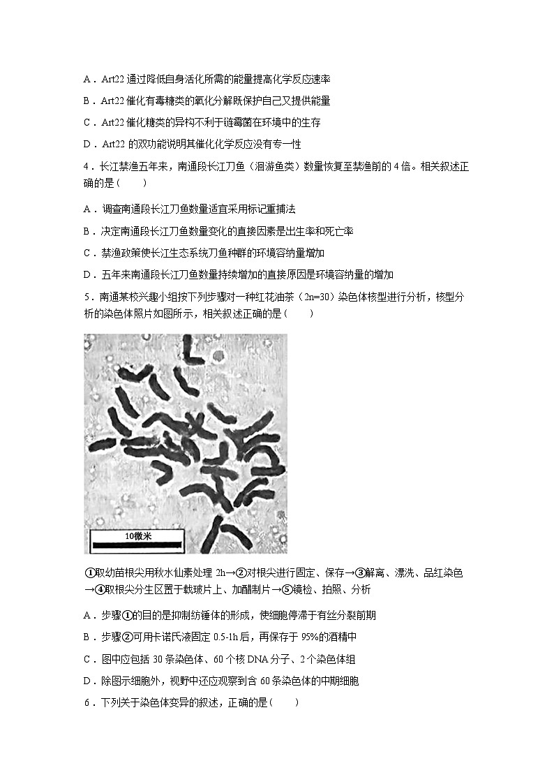 2026届江苏省南通市高三一模生物试题含答案第2页