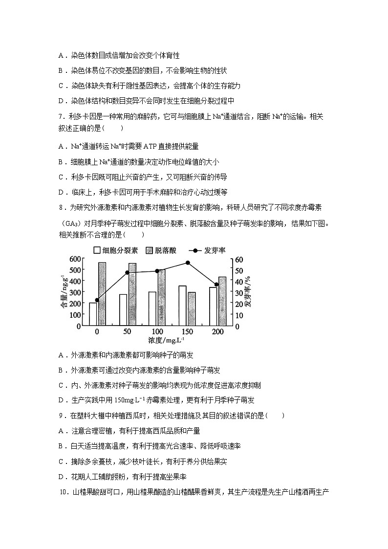 2026届江苏省南通市高三一模生物试题含答案第3页