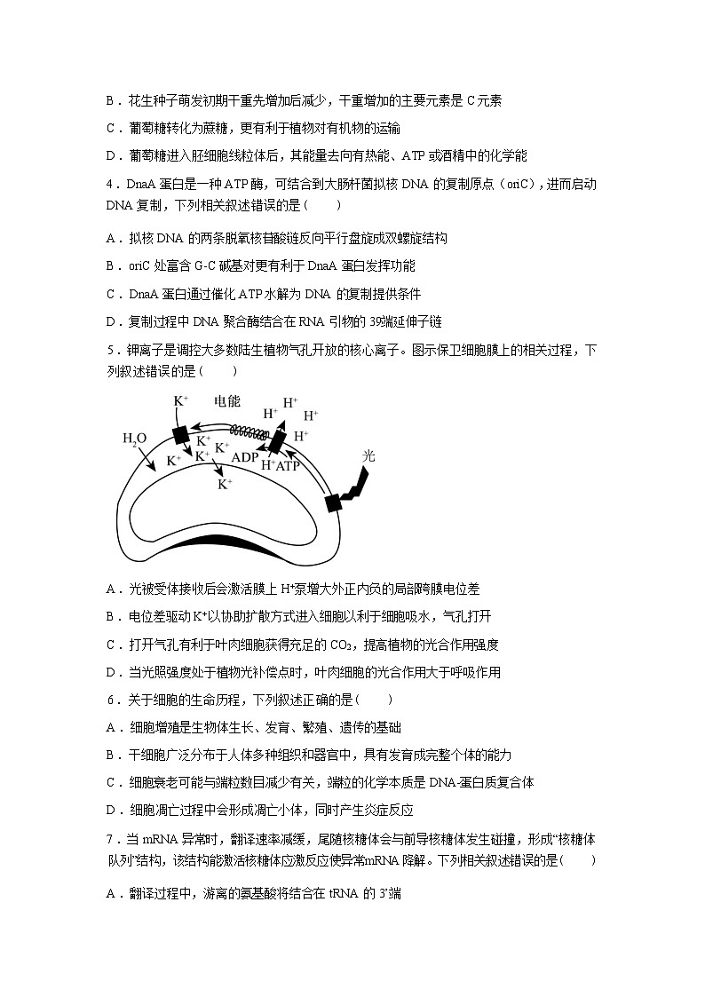 2026届江苏省镇江市高三一模生物试题含答案第2页