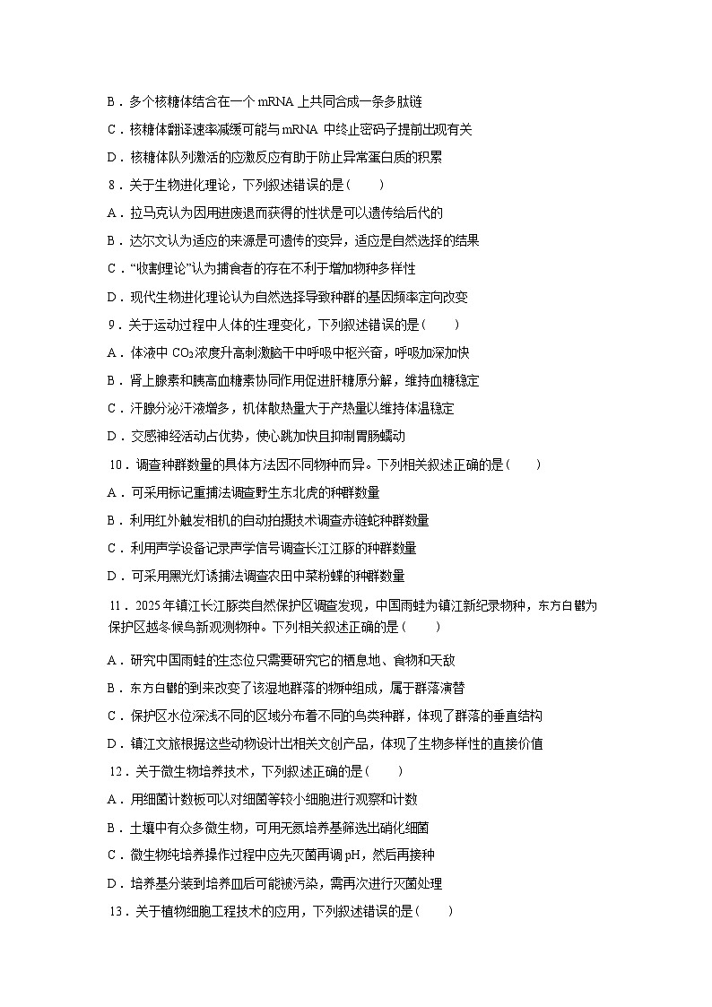 2026届江苏省镇江市高三一模生物试题含答案第3页