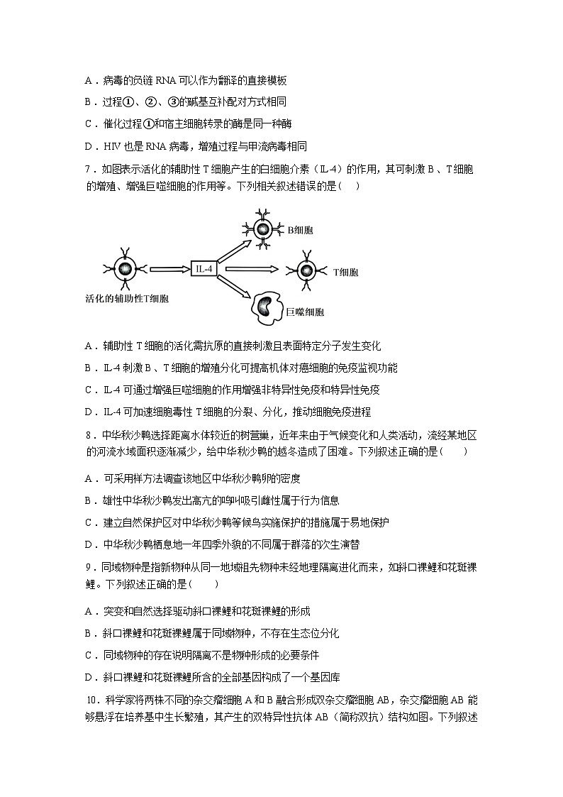 江苏南京市2026届名校联盟高三下学期第一次调研生物试题含答案第3页