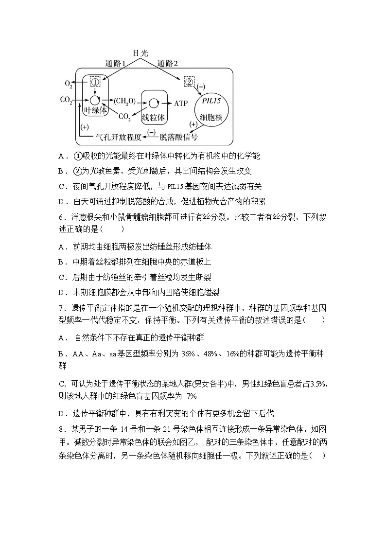 2026届江苏省南京市鼓楼区名校联盟高三一模生物试题含答案第2页