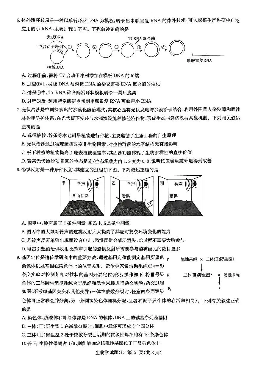 生物-湖南省九校联盟2026届高三第二次联考试卷及答案第2页