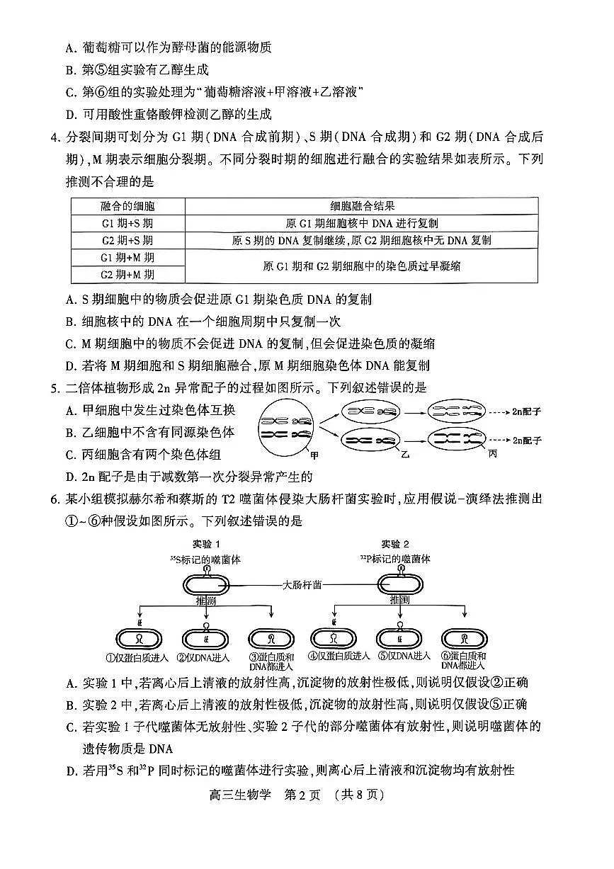 生物-河南许平洛济2025-2026学年高三第三次质量检测（许平洛济三模）试卷及答案第2页