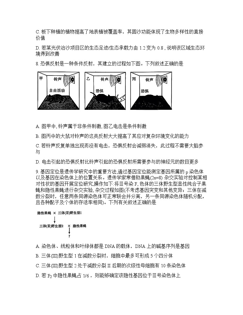 湖南省怀化市2026年高三高考一模生物学试卷含答案第3页