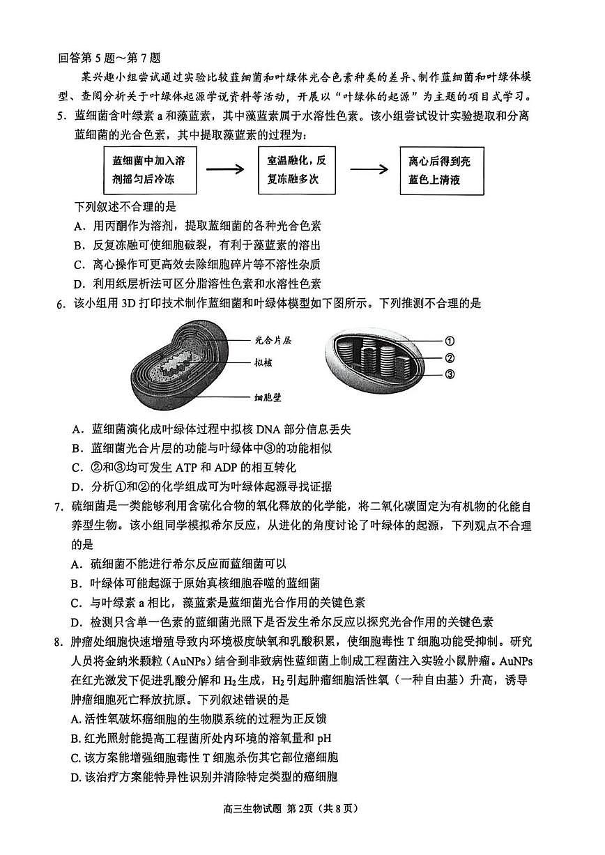 福建泉州市2026届下学期高三一模(泉州三检) 生物试题及答案第2页