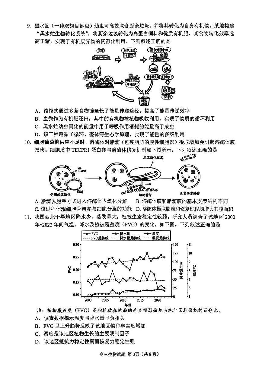 福建泉州市2026届下学期高三一模(泉州三检) 生物试题及答案第3页