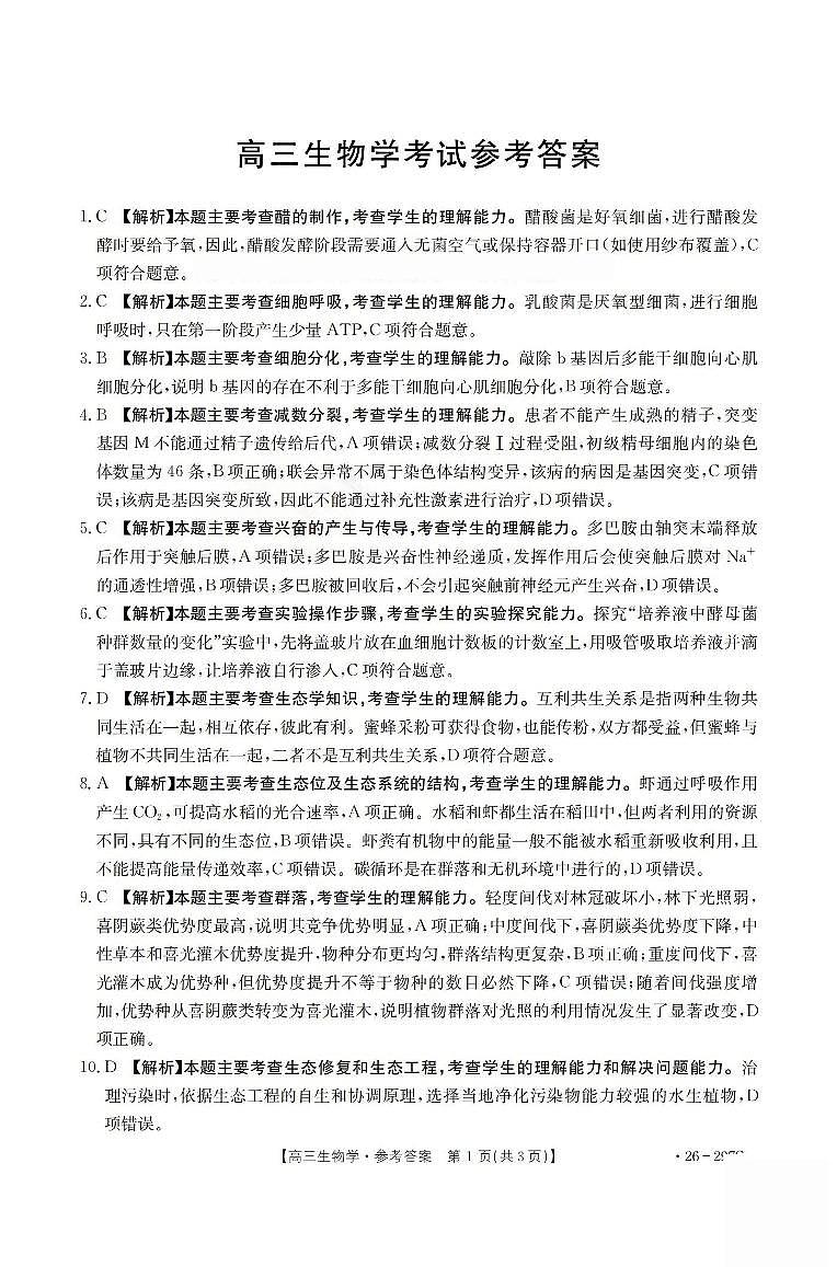 生物答案第1页