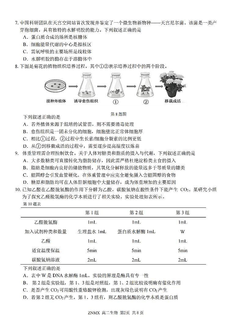 生物试题卷第2页